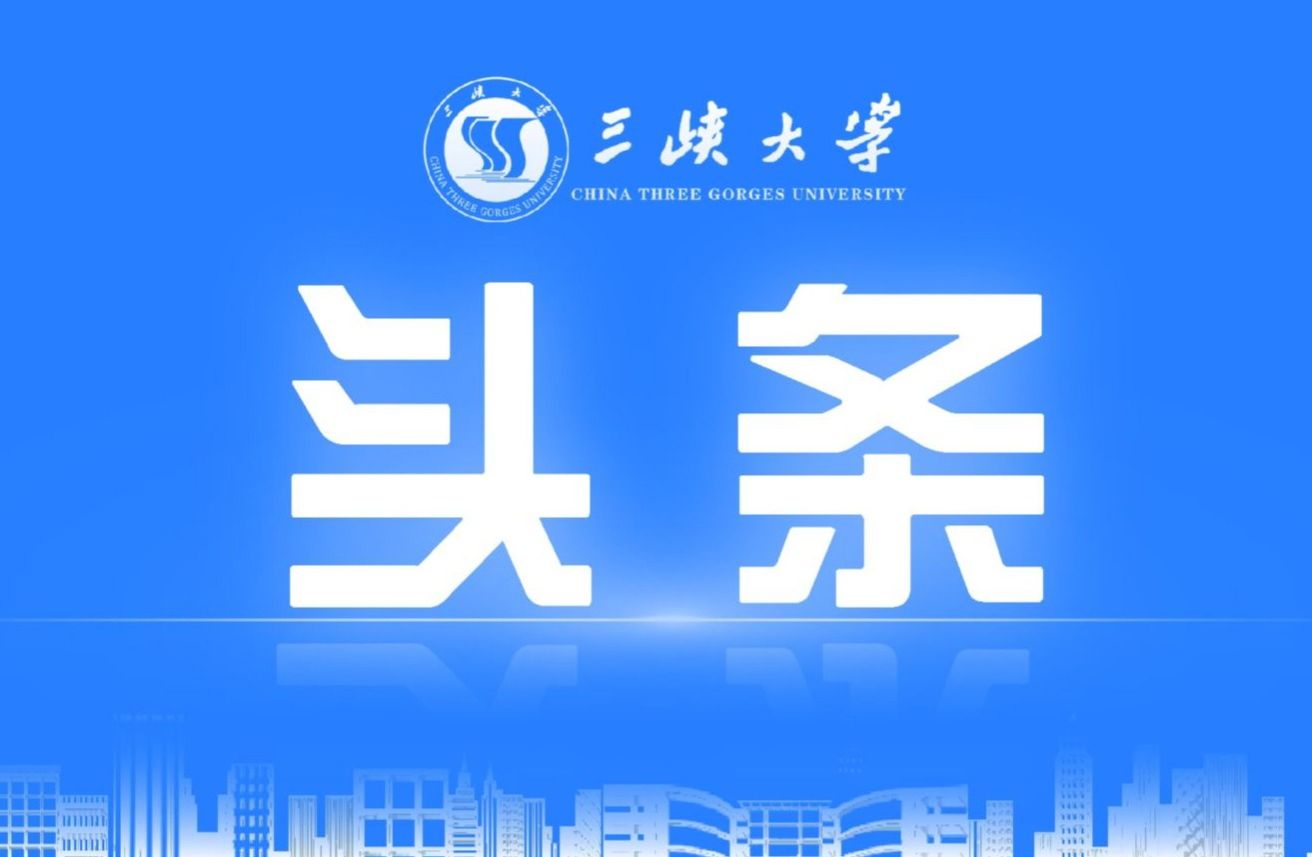 顶尖专家云集！美加墨世界杯官网加速冲刺“双一流”！-1032-美加墨世界杯官网官方微信