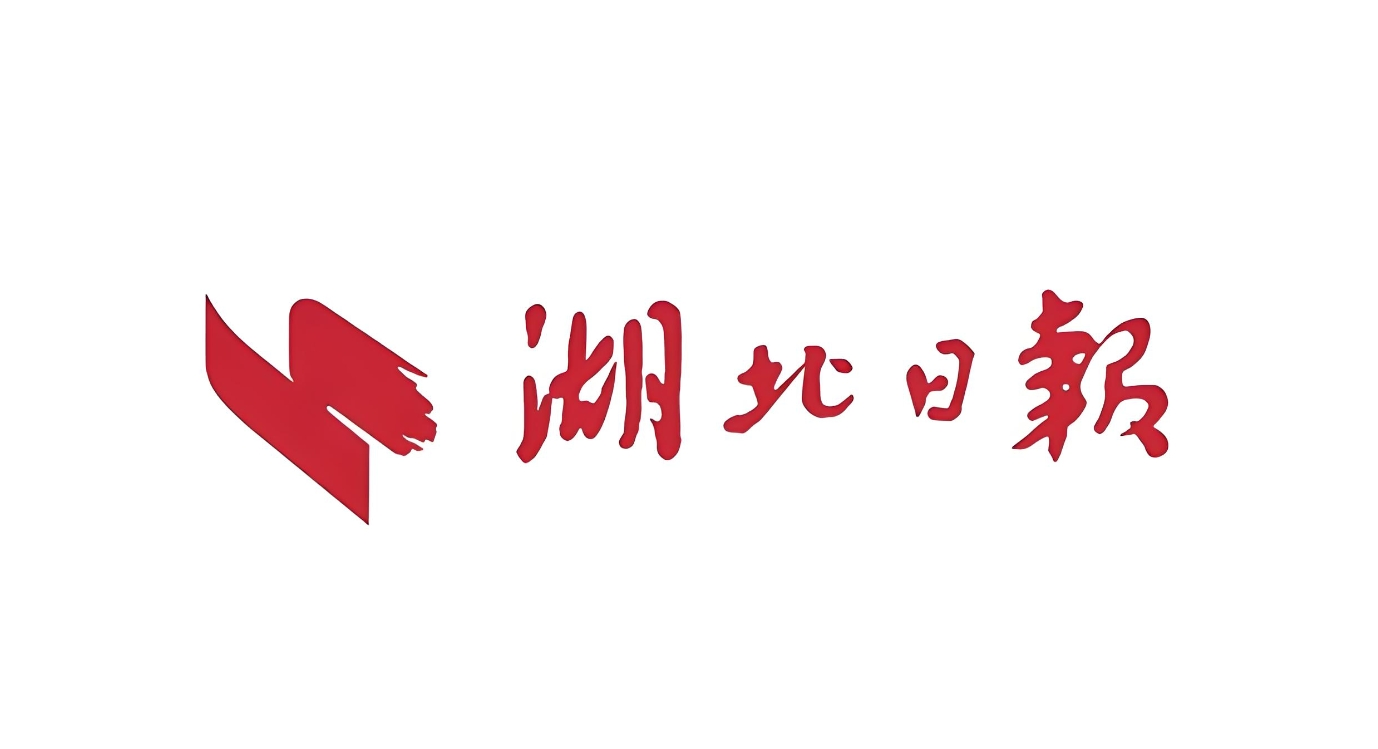 【湖北日报】解码“数字炼金术”，构建“水利+”动能！美加墨世界杯官网锻造长江经济带智慧引擎-1027-媒体关注
