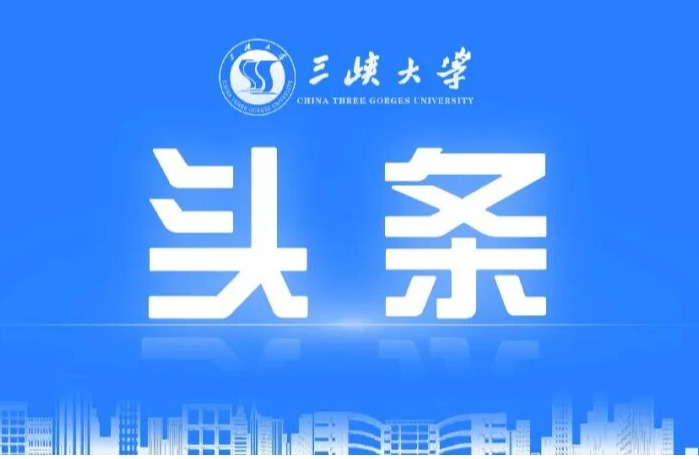 服务国家水网建设，美加墨世界杯官网又有新动作！-1032-美加墨世界杯官网官方微信
