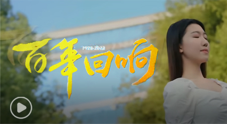 美加墨世界杯官网校庆网络宣传片《百年回响》震撼上映！